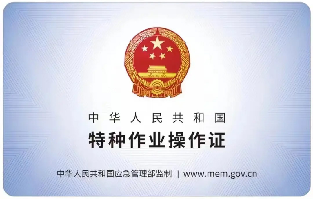 大兴有限空间作业证